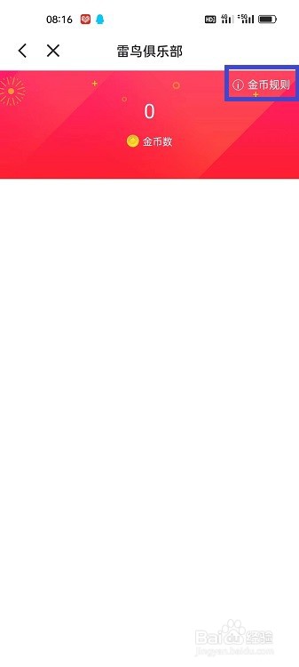 迅雷APP怎么查看金币规则