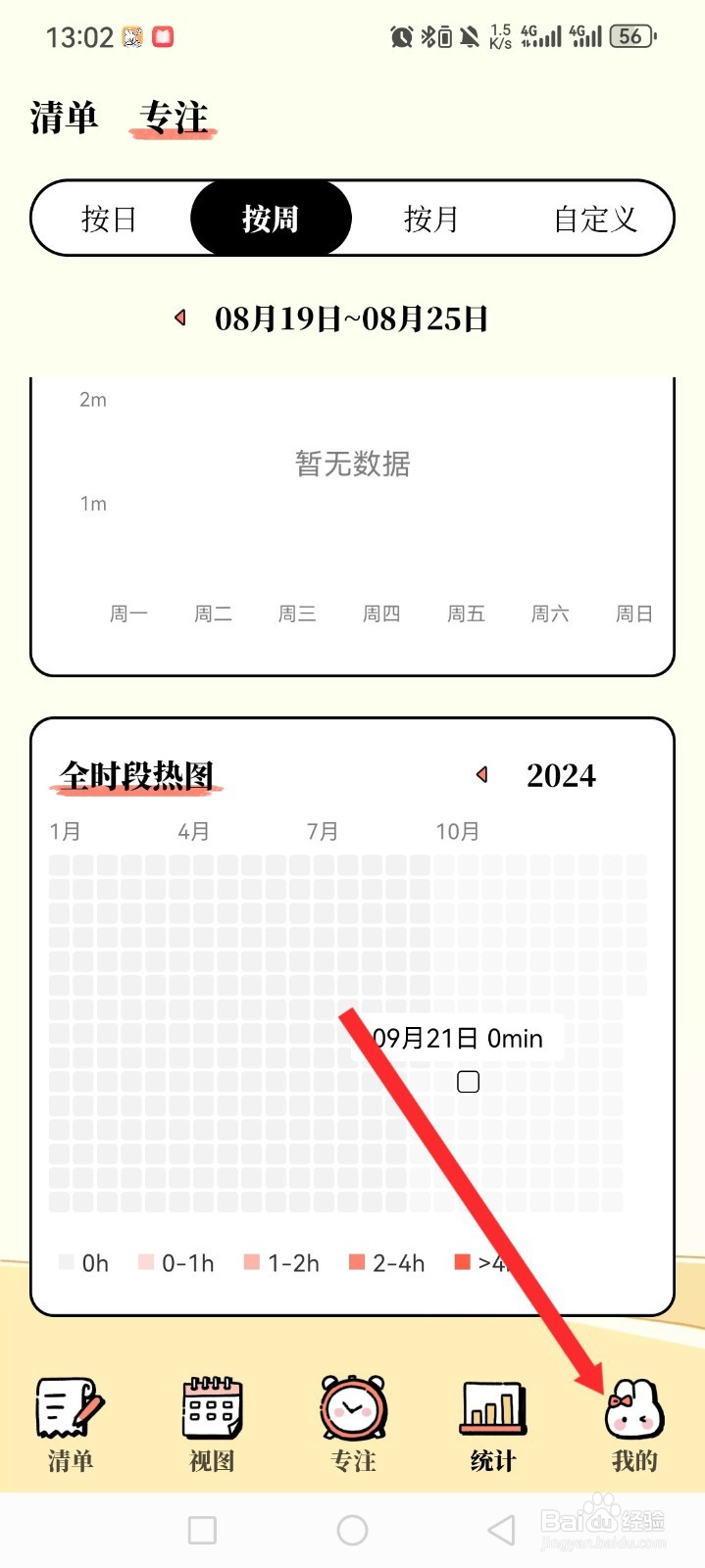 番茄计划APP如何开启系统日历打卡功能