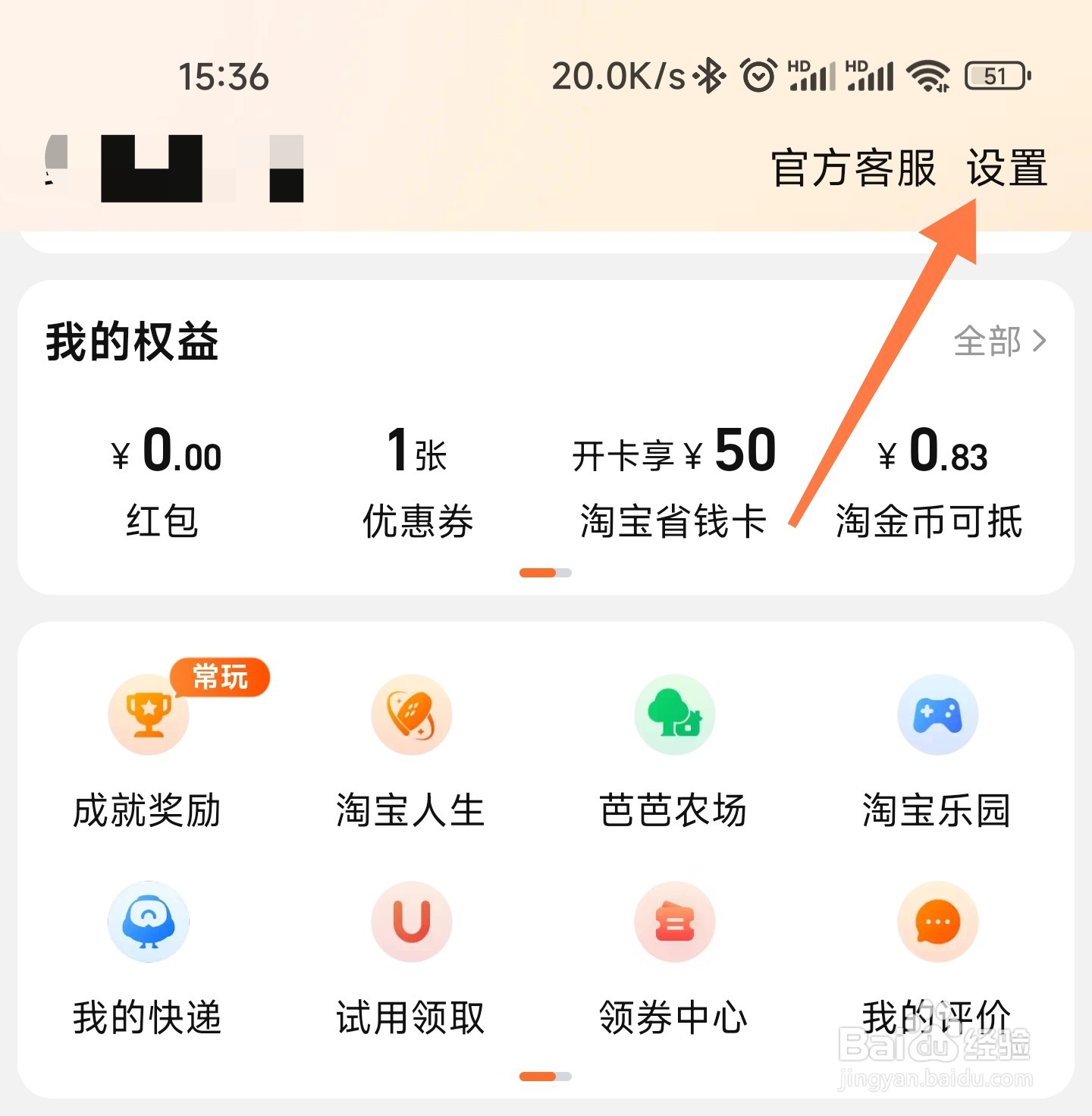 淘宝快递不显示真实号码怎么设置