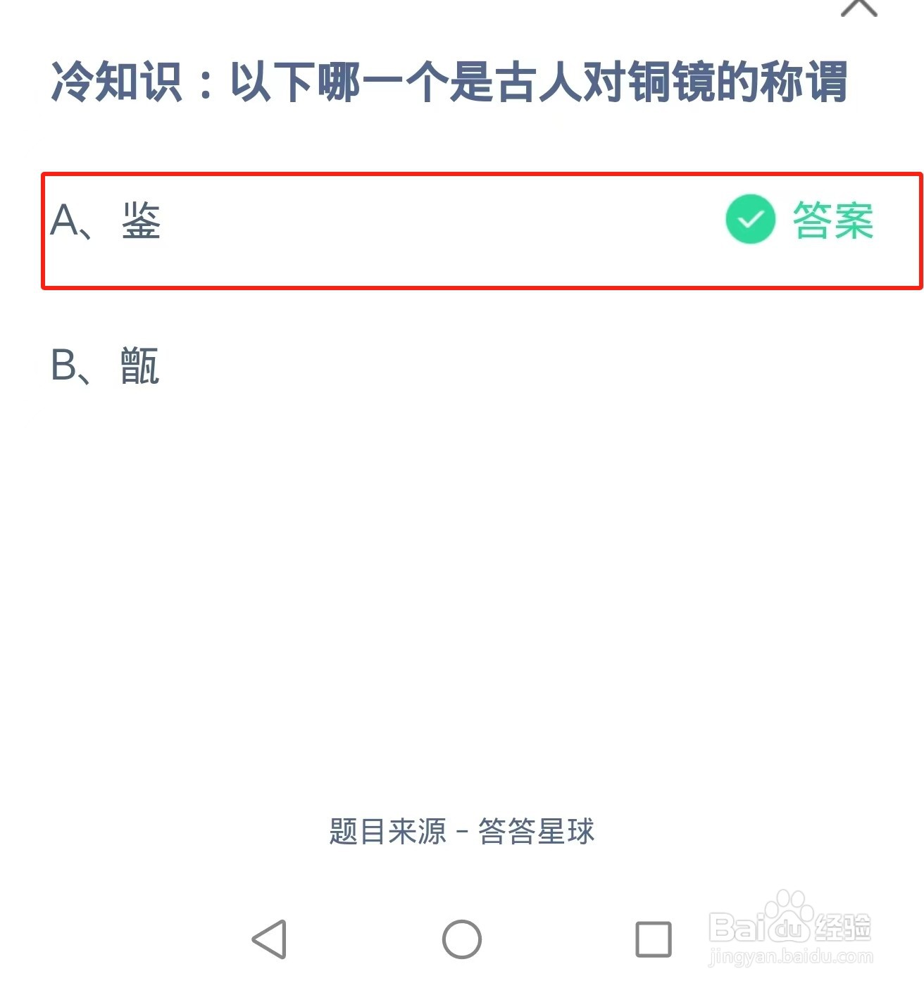 蚂蚁庄园2024.8.23：古人对铜镜的称谓