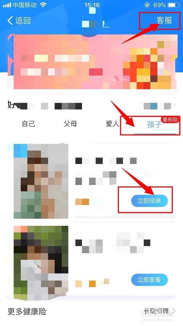 健康险如何购买