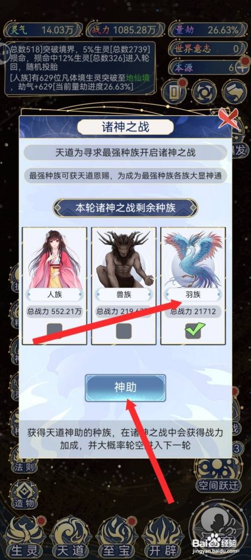 天道创造的诸神之战怎么神助羽族