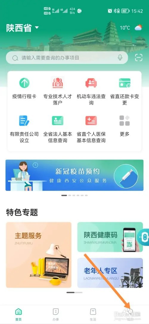秦务员如何查询快递信息
