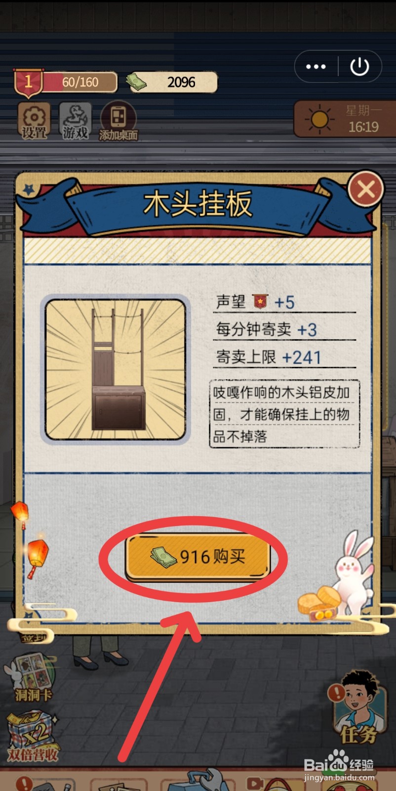 校门口文具店如何添置木头挂板