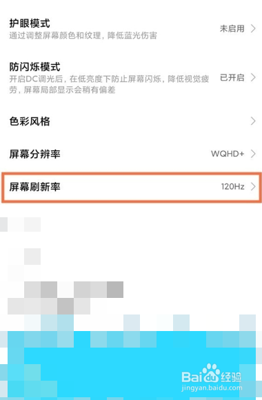 小米civi2怎么设置120hz