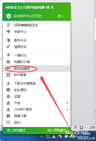 360加速球怎么隐藏?360加速球不见了哪里打开?
