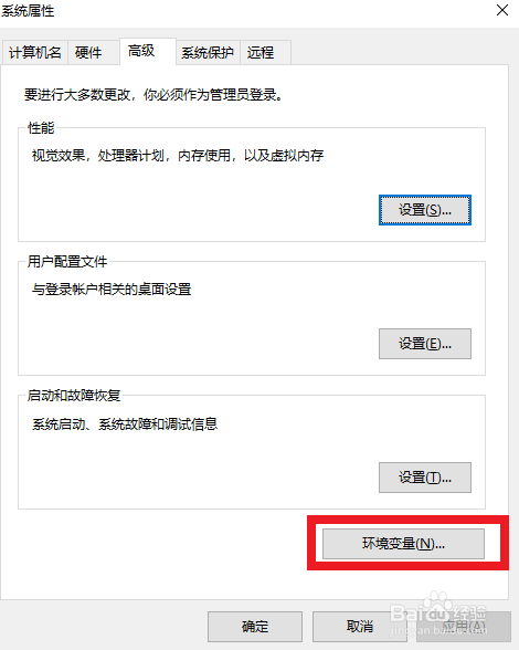 电脑如何查看和新建环境变量