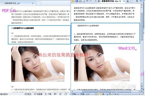 pdf文件怎么转换成word的免费教程