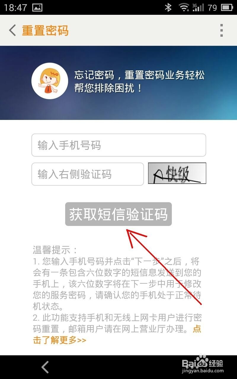 联通服务密码忘记怎么办
