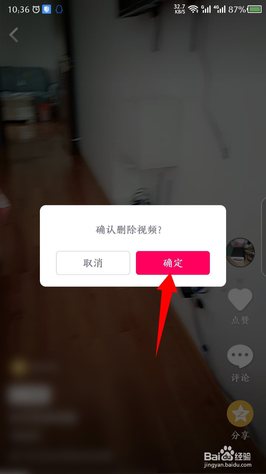 咪咕圈圈怎么删除发布的作品视频