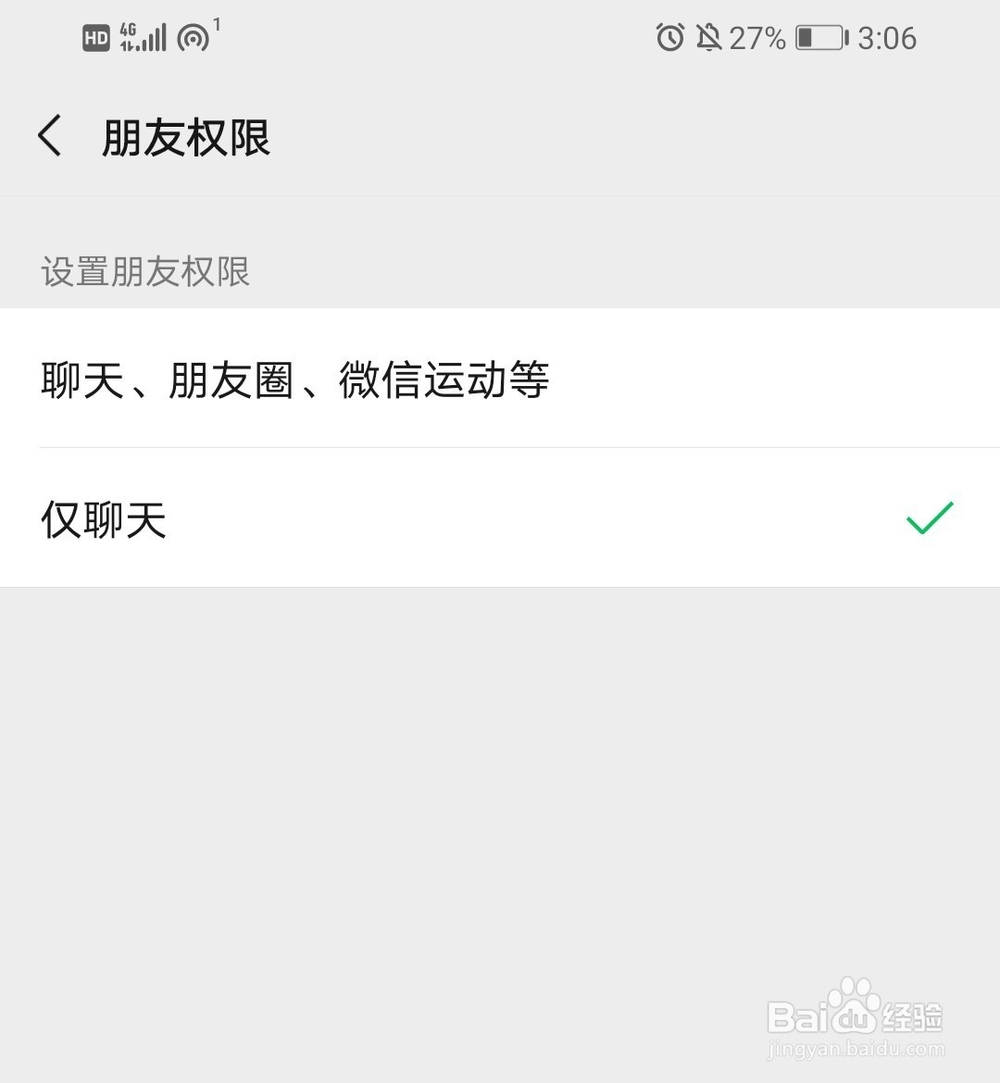 微信朋友圈怎么设置朋友权限