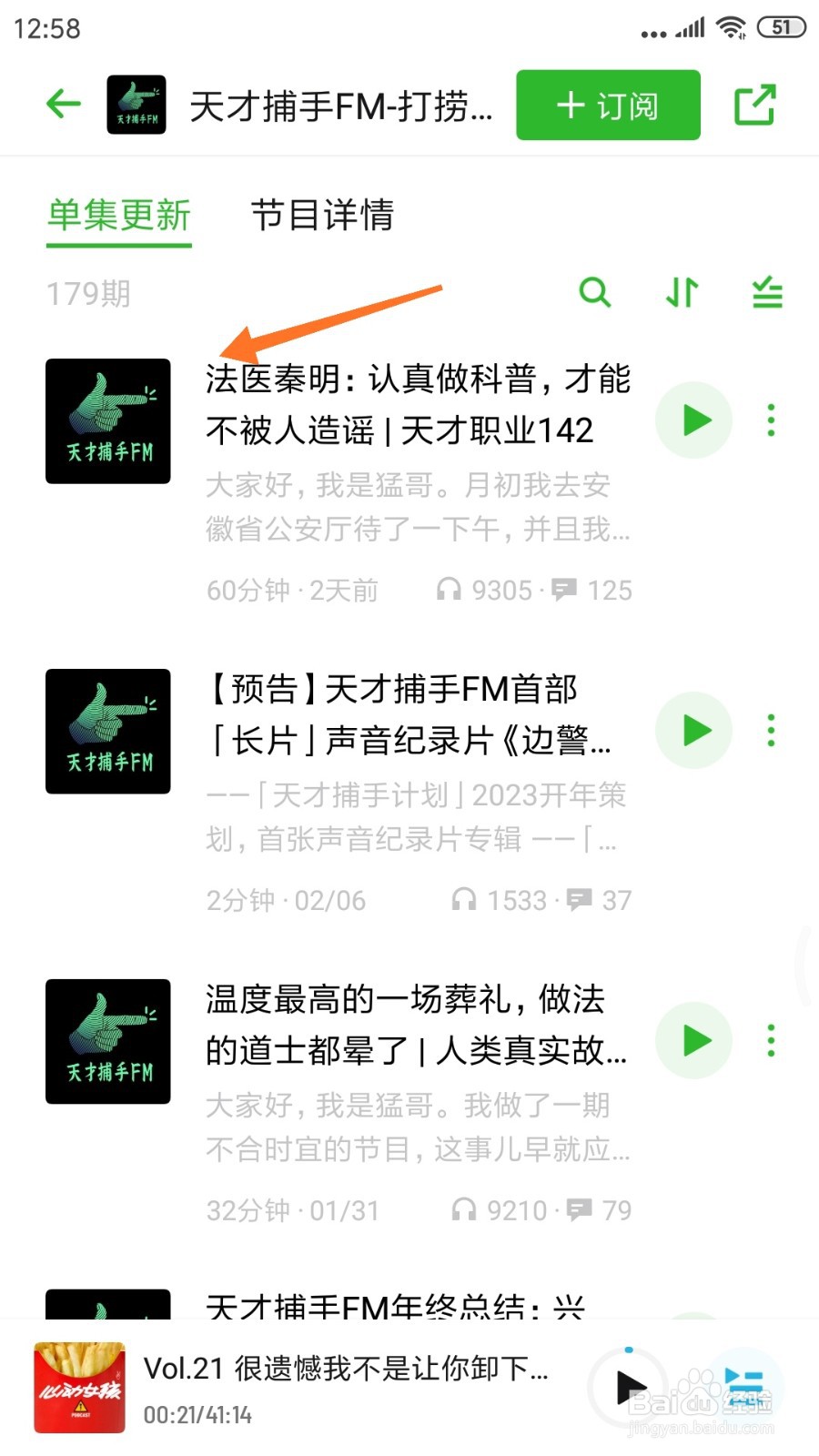 小宇宙中怎么查看法医秦明