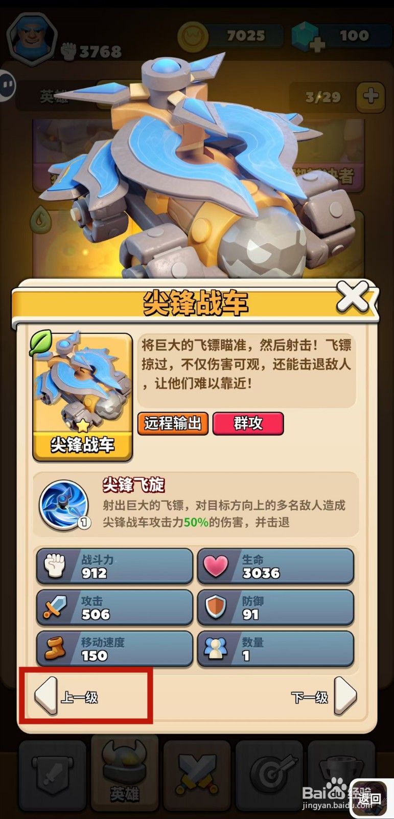 冲啊原始人怎样查看尖锋战车的上一级