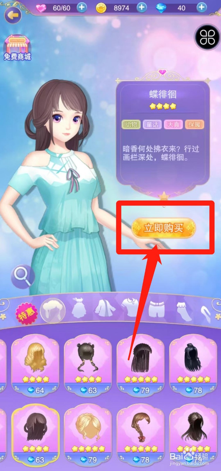 叶罗丽奇幻大冒险如何立即购买蝶徘徊