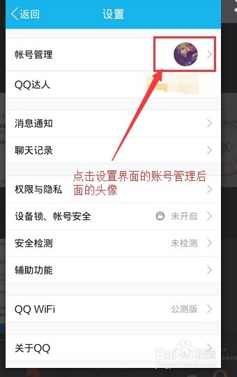 安卓手机QQ更改在线/隐身状态