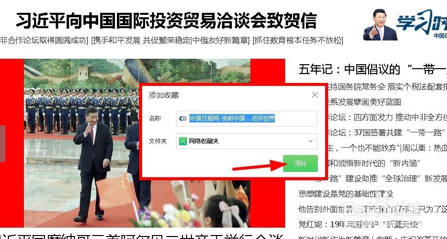 360浏览器怎么把网页添加到收藏夹
