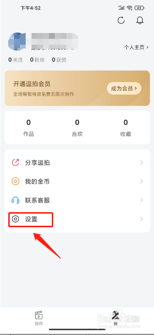 逗拍怎么禁止其他人下载我的图片