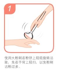 怎样使用好粉饼