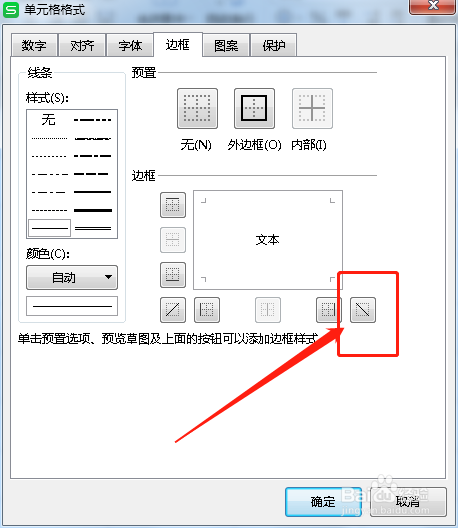 在Excel中怎么在打出斜线