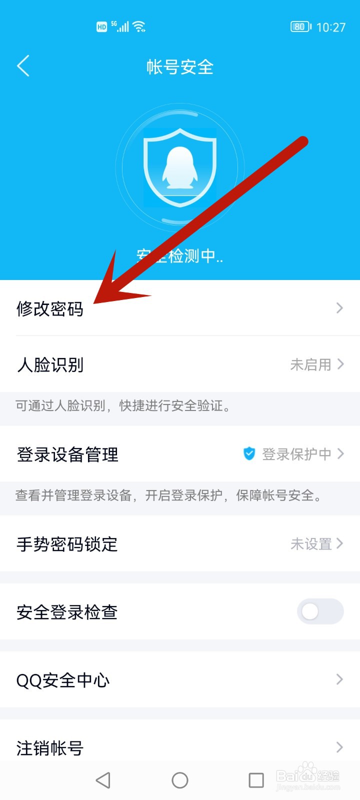 怎么改qq邮箱密码