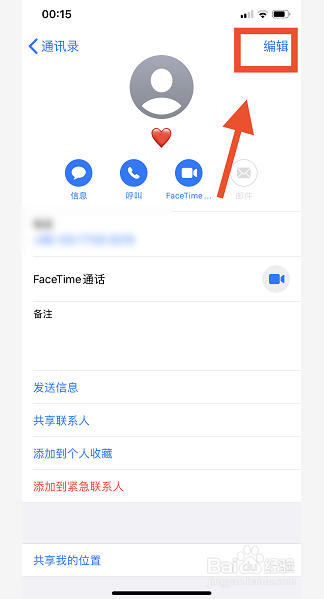 iphone11通讯录怎么删除联系人
