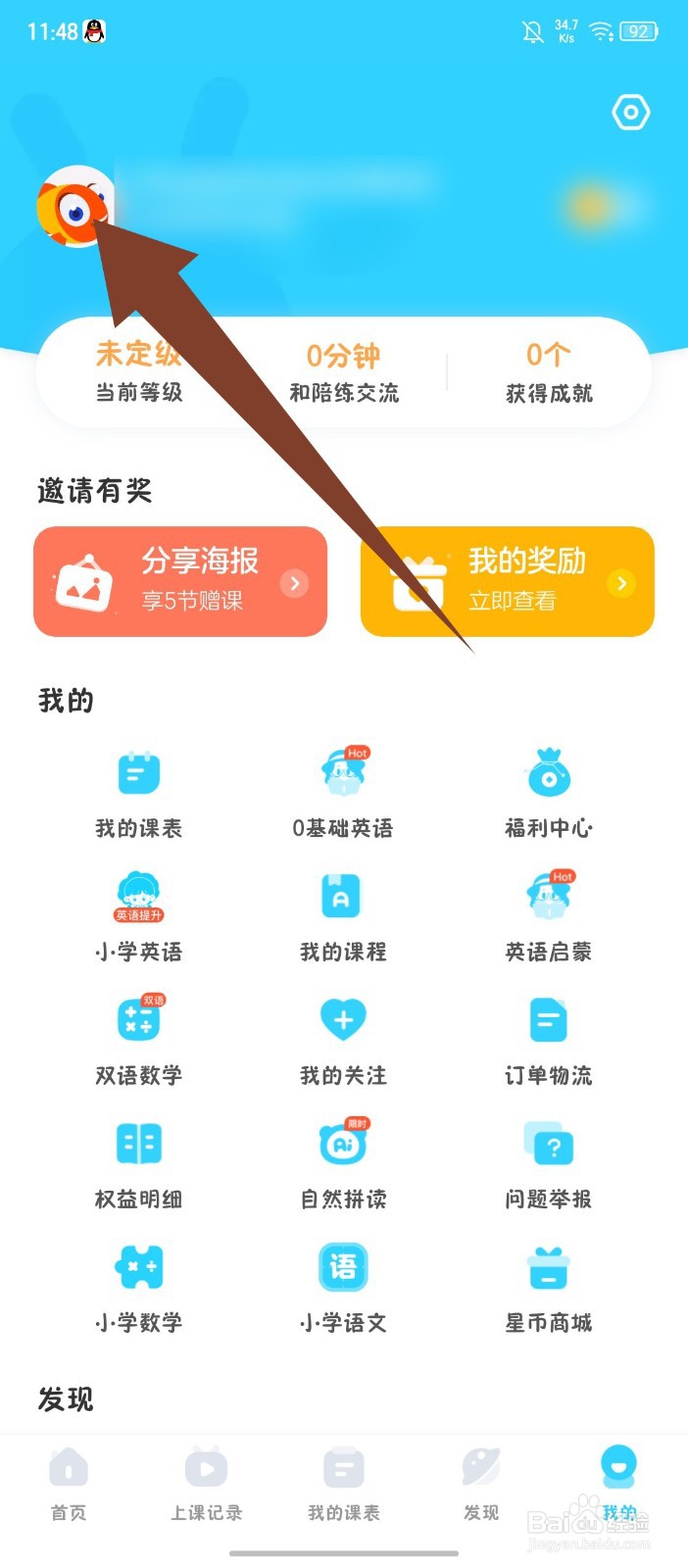 伴鱼少儿英语怎么设置昵称