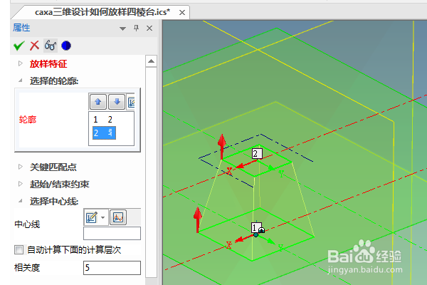 caxa三维设计如何放样四棱台