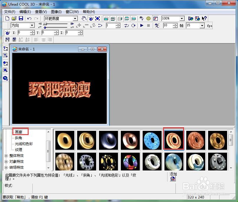 ulead cool 3d中给文字添加画廊斜角和碰撞特效