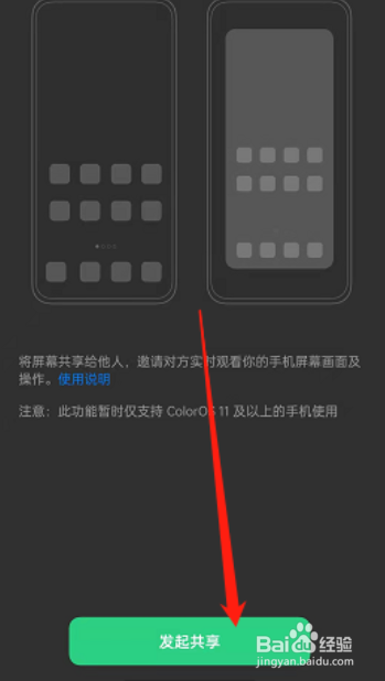 opporeno8手机如何进行屏幕共享
