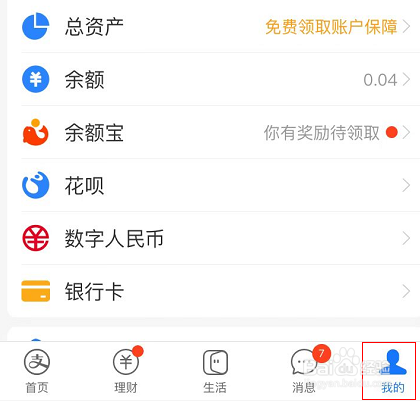 支付宝怎么关闭交易与账号安全通知