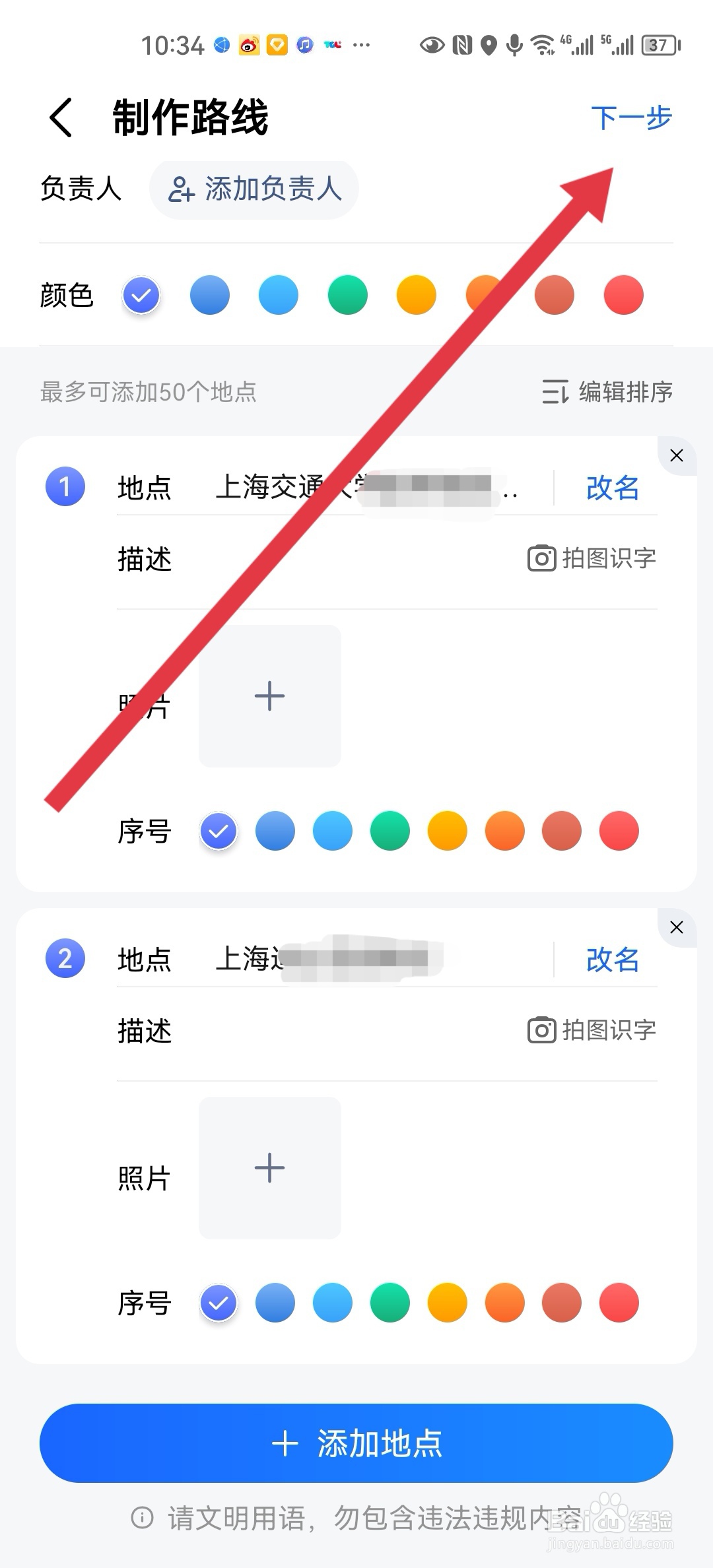 如何制作地图路线轨迹