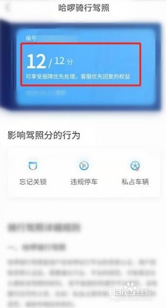 哈啰出行如何查看骑行驾照及驾照等级