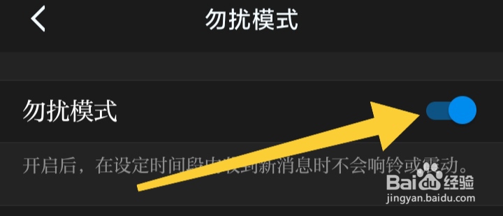 学习强国app怎样开启勿扰模式