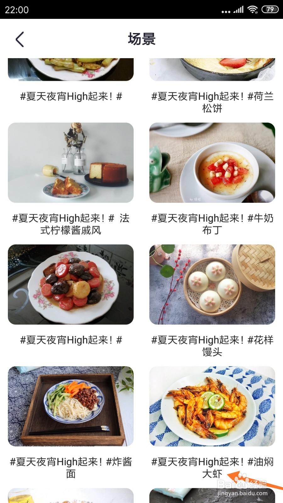 外婆菜谱中如何查看油焖大虾
