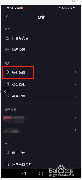 如何关闭抖音站外开播的消息推送
