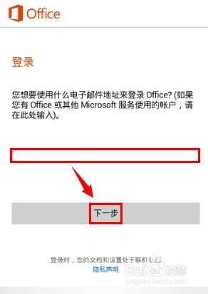 Office Mobile安卓Android版怎么用