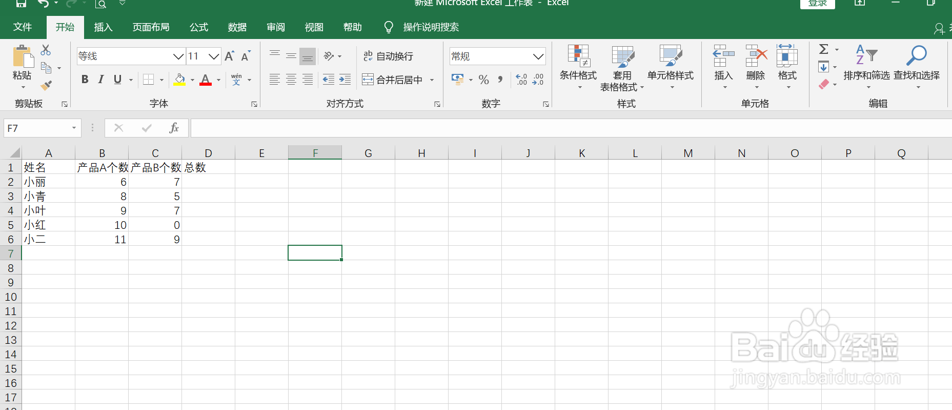 excel怎么求和