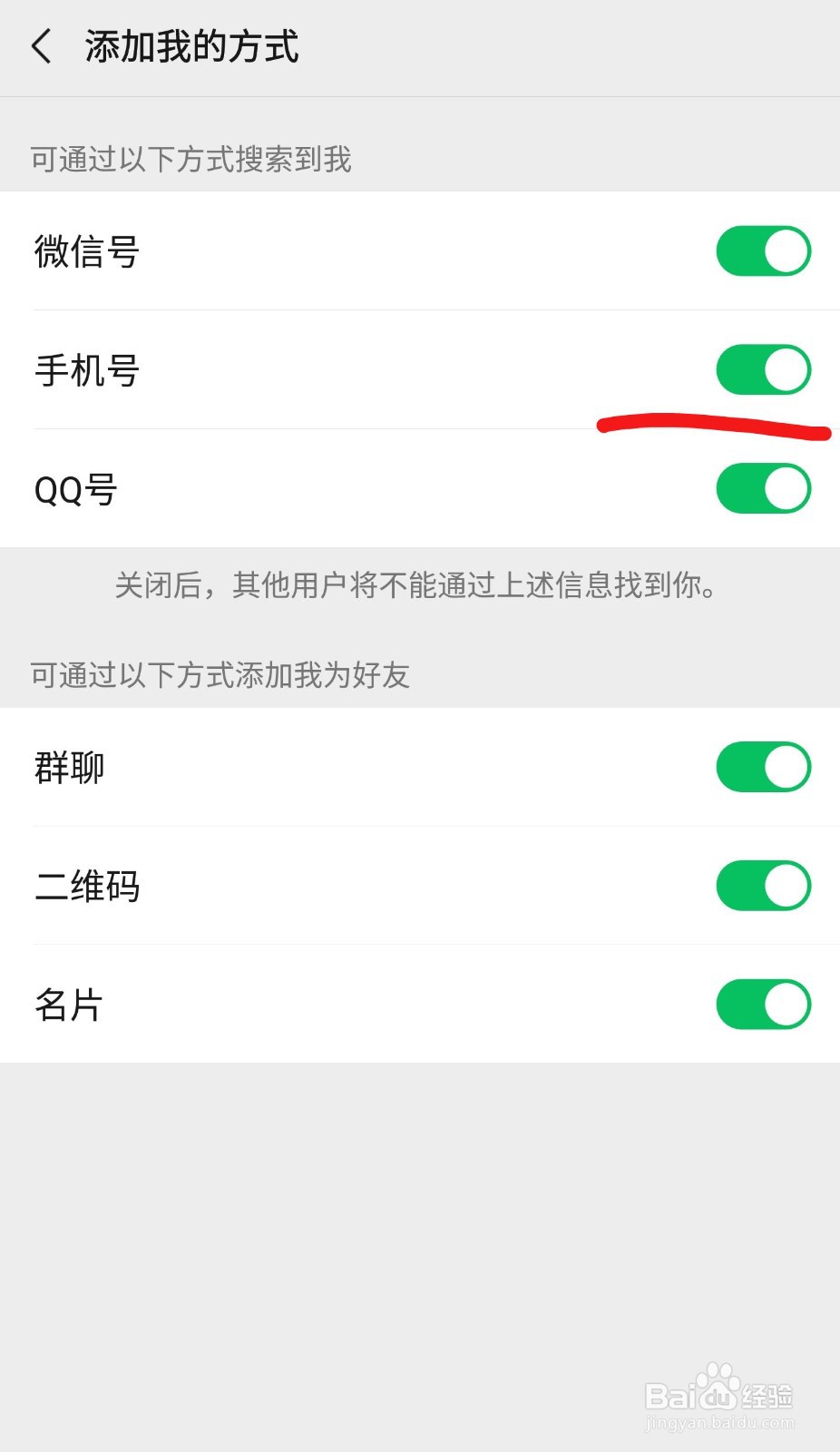 微信何如不显示手机号
