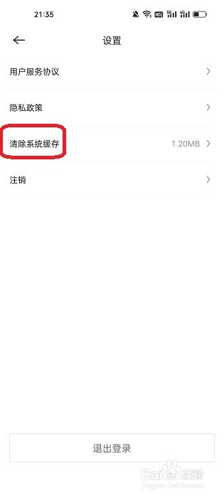 魔力健身app如何清除系统缓存