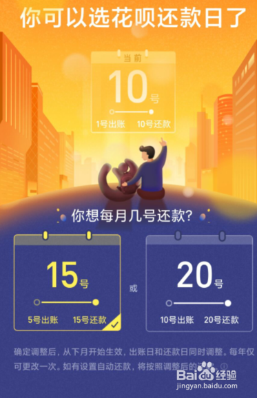 支付宝花呗如何调整还款日