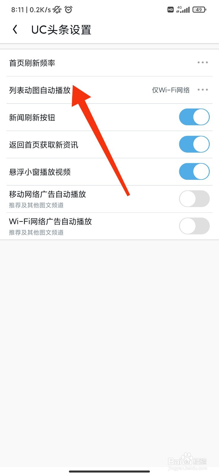 UC浏览器怎么关闭列表动图自动播放