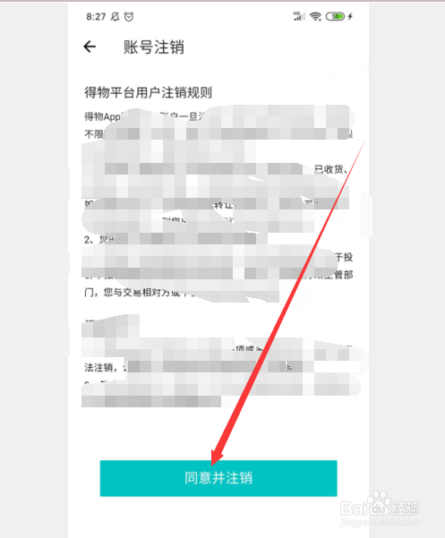 得物怎么注销得物账号