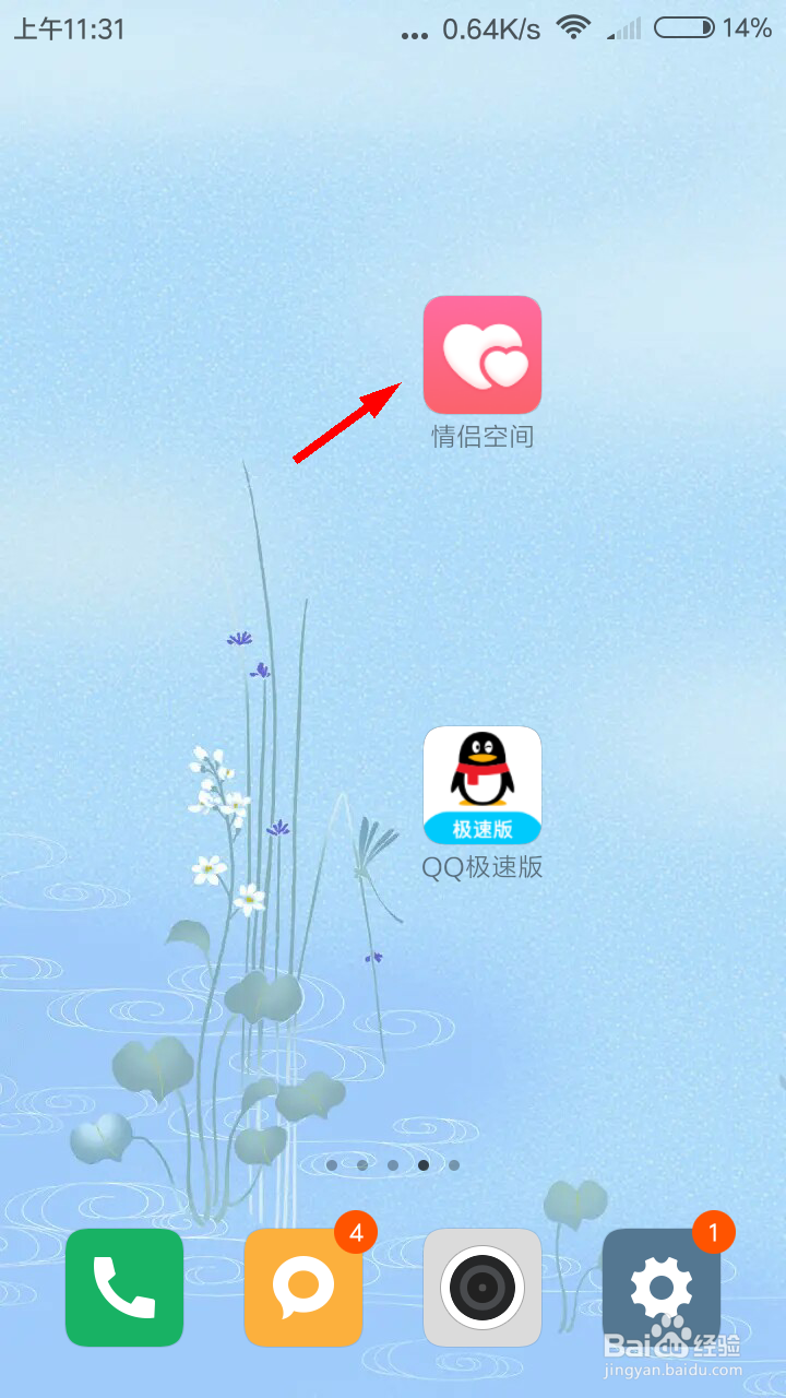 情侣空间如何更换头像