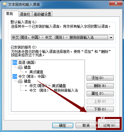 电脑如何更改默认输入法