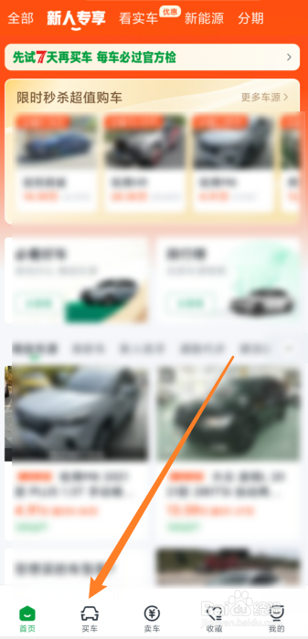 瓜子二手车怎么订购二手车