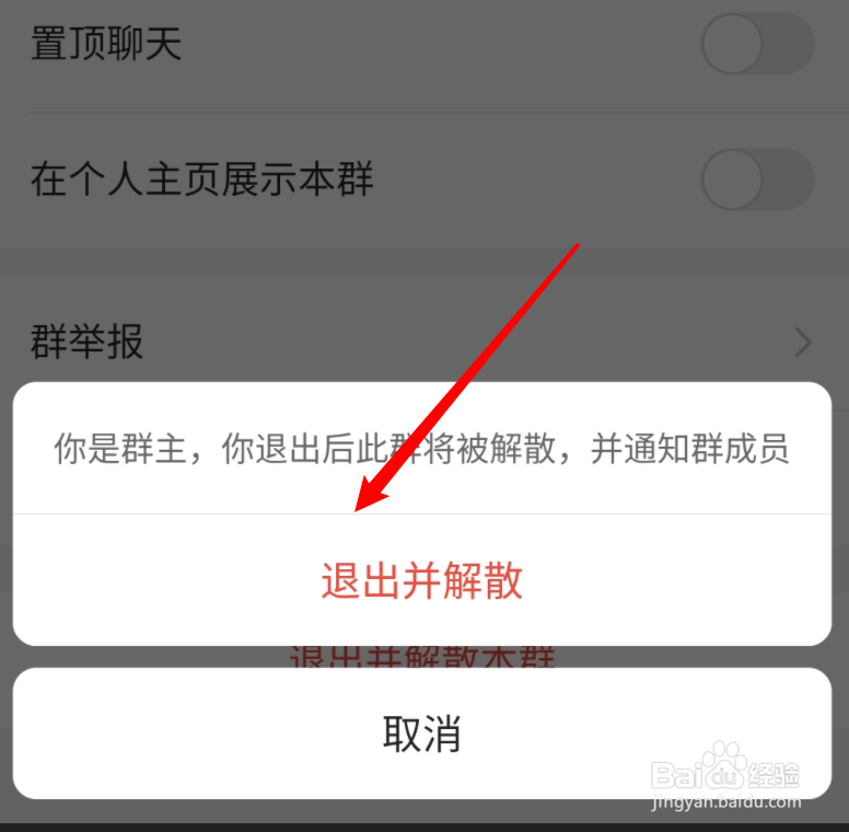 怎么解散快手群？