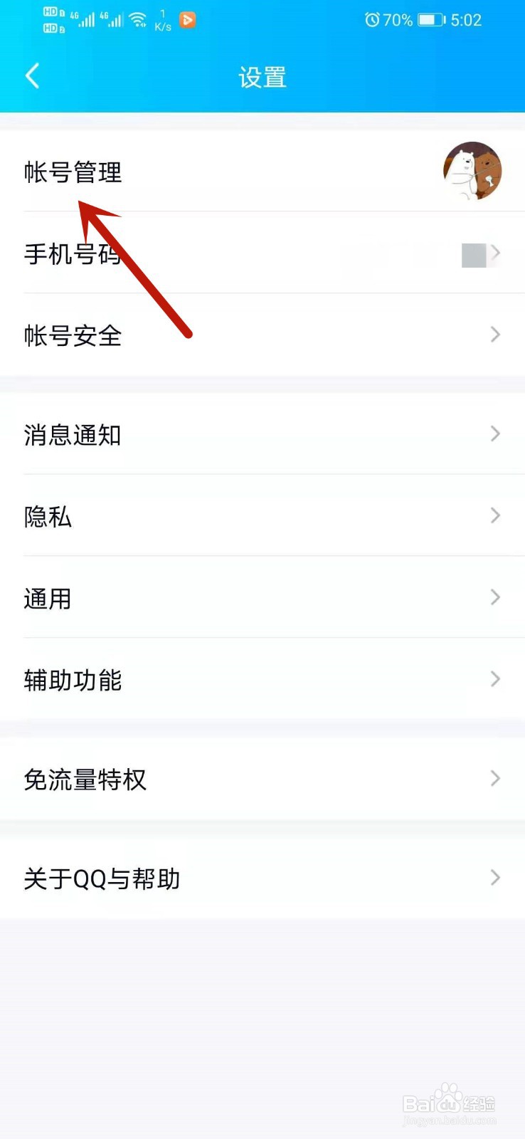 qq怎么设置qid身份卡