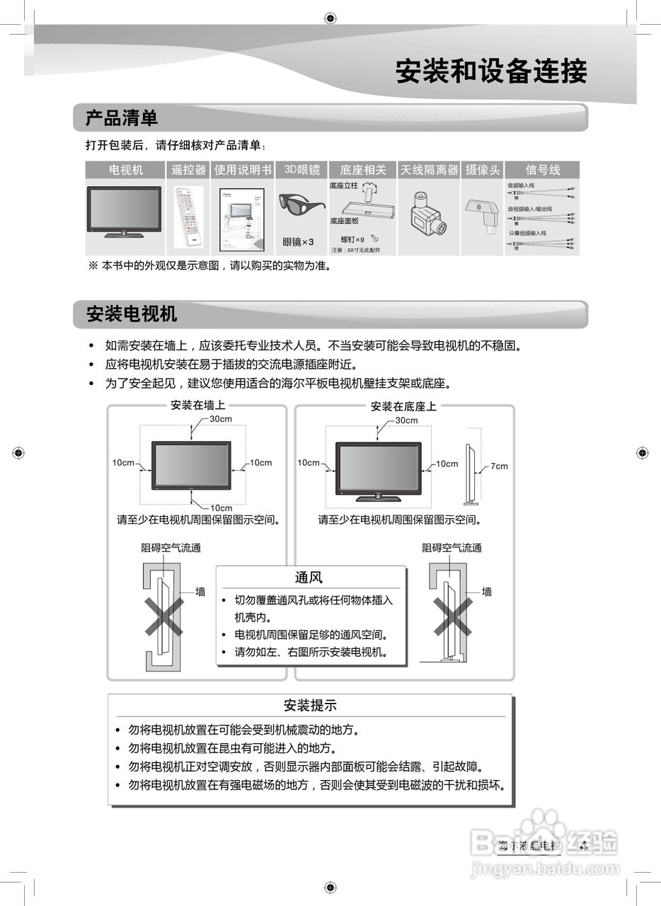 海尔ld55u7000液晶彩电使用说明书