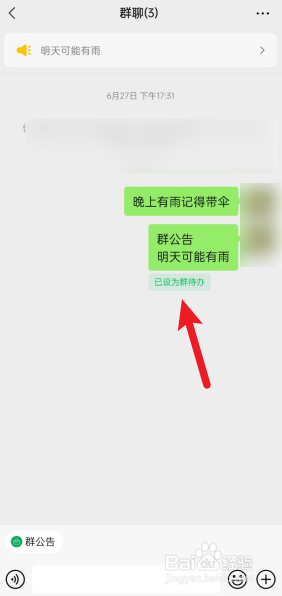 如何设置微信群待办？