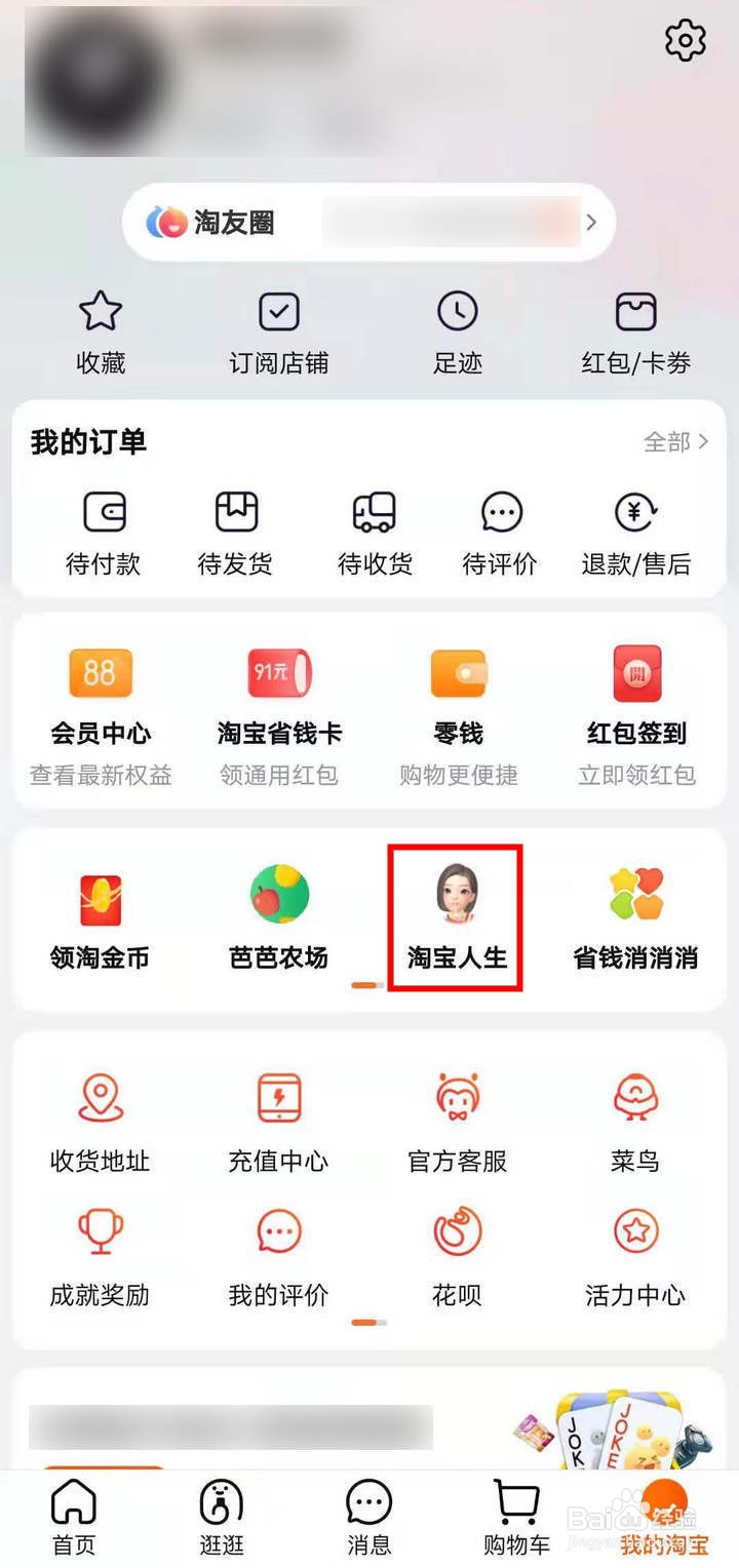 淘宝人生太原2地图怎么收集东吴之风衣服